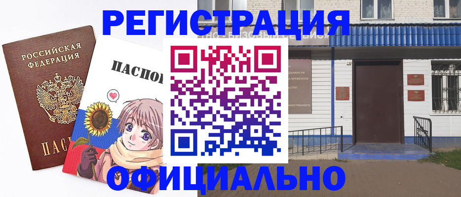 где прописаться в Орехово-Зуево