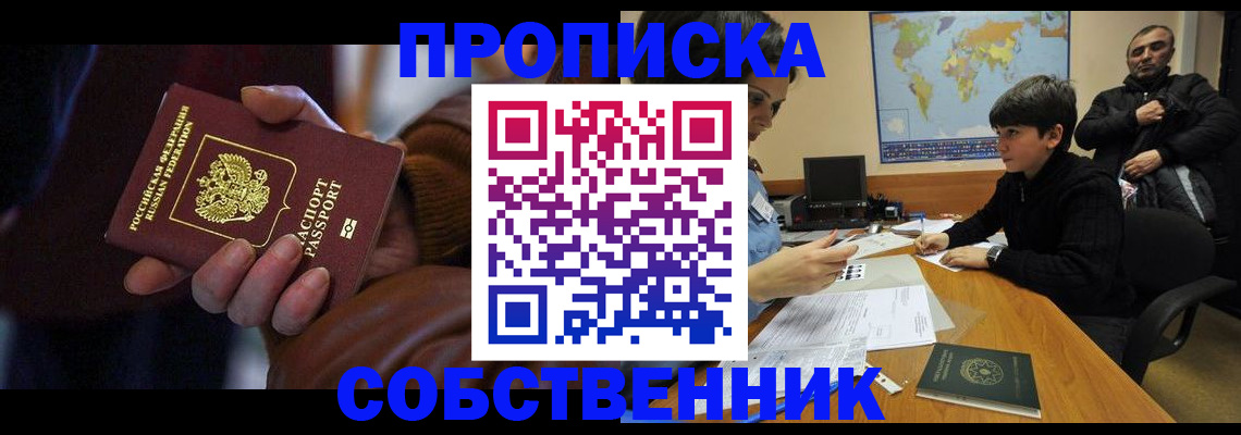 прописка регистрация в Орехово-Зуево