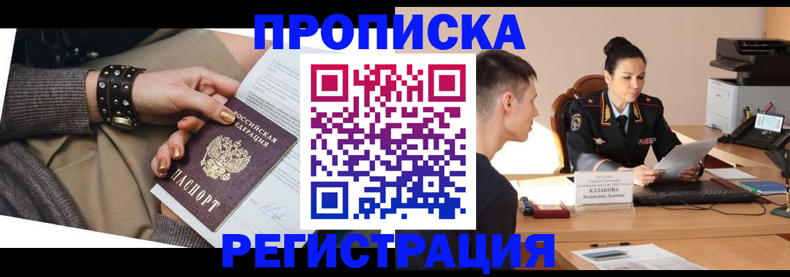 прописка гарантия в Орехово-Зуево