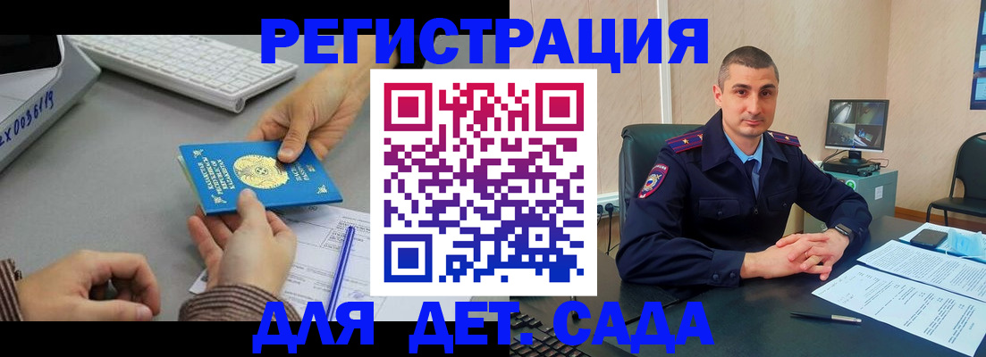 регистрация для дет. сада в Орехово-Зуево