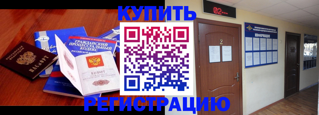 прописка законно в Орехово-Зуево