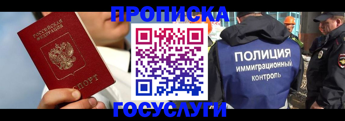 прописка в Орехово-Зуево