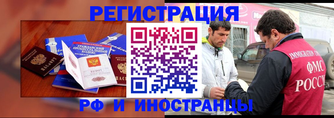 купить прописку в Орехово-Зуево