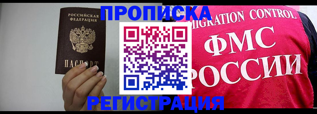 прописка в Орехово-Зуево